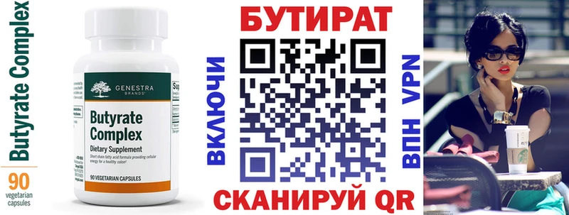 Бутират буратино Балей